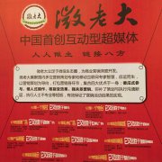 互动型超媒体微老大开启