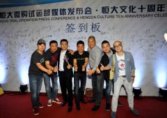 新径传媒与恒大文化成为