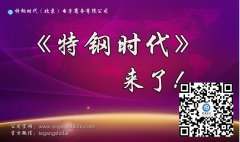 “特钢时代”来了