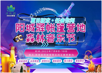 2022商南阳城驿帐篷营地