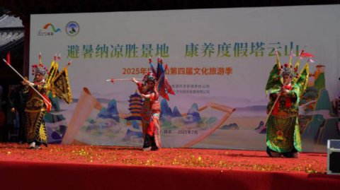 镇安塔云山第四届文化旅